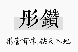 彤钻名字的寓意及含义