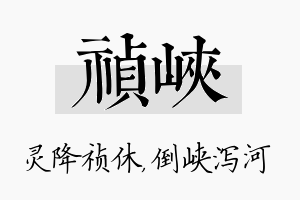 祯峡名字的寓意及含义