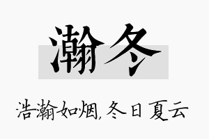 瀚冬名字的寓意及含义