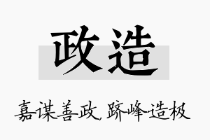 政造名字的寓意及含义