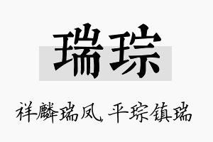 瑞琮名字的寓意及含义