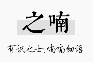 之喃名字的寓意及含义