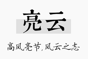 亮云名字的寓意及含义