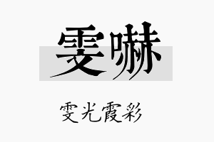 雯吓名字的寓意及含义