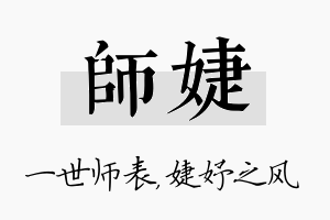 师婕名字的寓意及含义