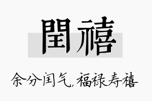 闰禧名字的寓意及含义