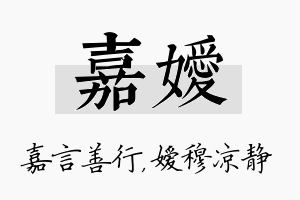 嘉嫒名字的寓意及含义