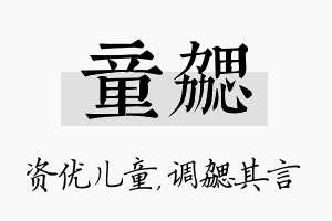 童勰名字的寓意及含义