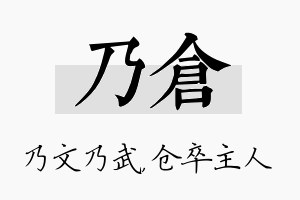 乃仓名字的寓意及含义