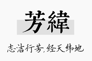 芳纬名字的寓意及含义