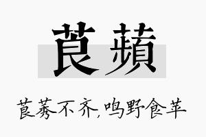 莨苹名字的寓意及含义