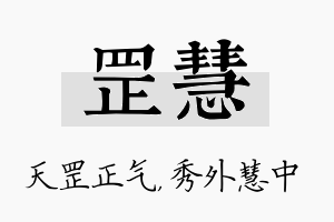 罡慧名字的寓意及含义