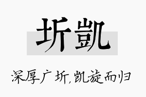 圻凯名字的寓意及含义