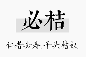 必桔名字的寓意及含义