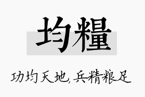 均粮名字的寓意及含义