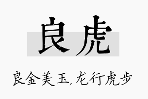 良虎名字的寓意及含义