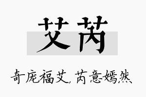 艾芮名字的寓意及含义