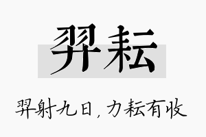 羿耘名字的寓意及含义