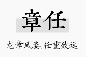 章任名字的寓意及含义