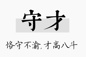 守才名字的寓意及含义