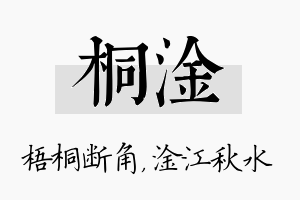 桐淦名字的寓意及含义