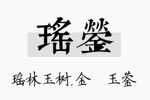 瑶蓥名字的寓意及含义