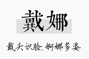 戴娜名字的寓意及含义