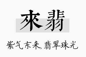 来翡名字的寓意及含义