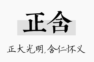 正含名字的寓意及含义