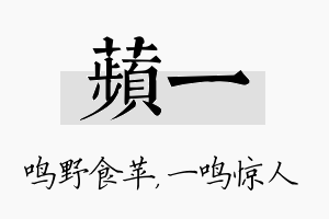 苹一名字的寓意及含义