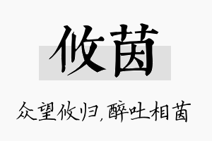 攸茵名字的寓意及含义