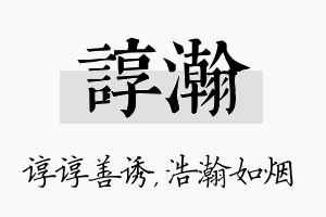 谆瀚名字的寓意及含义