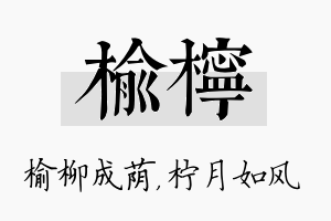 榆柠名字的寓意及含义