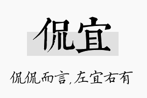 侃宜名字的寓意及含义