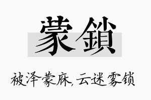 蒙锁名字的寓意及含义