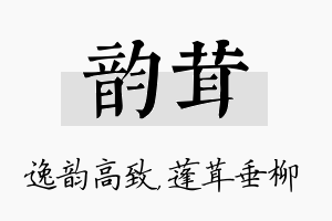 韵茸名字的寓意及含义