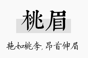 桃眉名字的寓意及含义