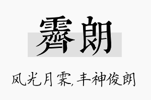 霁朗名字的寓意及含义