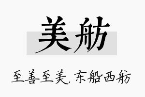 美舫名字的寓意及含义