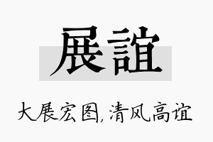 展谊名字的寓意及含义