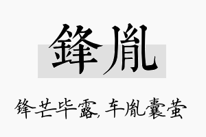 锋胤名字的寓意及含义