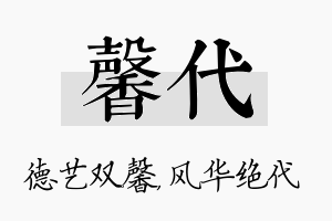 馨代名字的寓意及含义