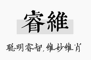 睿维名字的寓意及含义