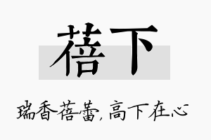 蓓下名字的寓意及含义