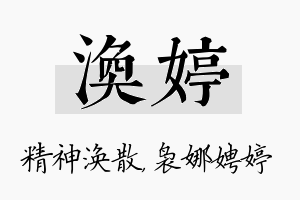 涣婷名字的寓意及含义