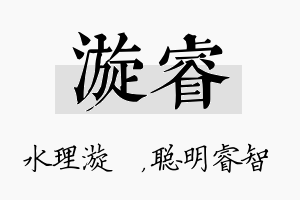 漩睿名字的寓意及含义