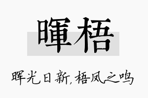 晖梧名字的寓意及含义