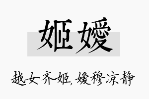 姬嫒名字的寓意及含义