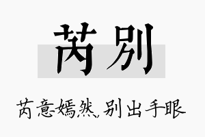 芮别名字的寓意及含义