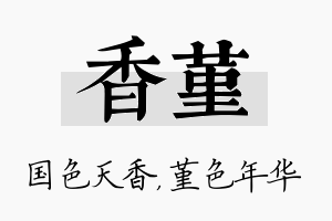 香堇名字的寓意及含义